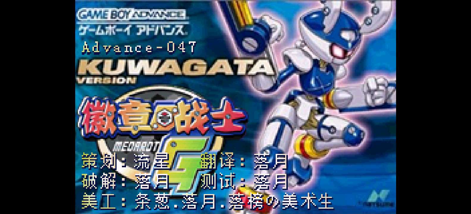 徽章战士G 锹甲版[Advance汉化组](v1.0)(简)(JP)(64Mb)